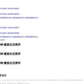 上海杰筑建筑科技集团有限公司