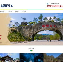广西梦之瑶旅游开发有限公司