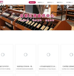 成都红酒批发市场