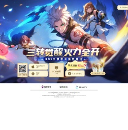 《仙境传说RO:新启航》官方网站