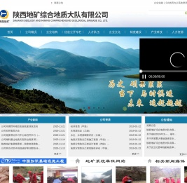 陕西地矿综合地质大队有限公司