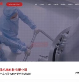 一家专注生产制药机械设备的厂家