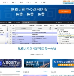 纵横工程造价软件官网