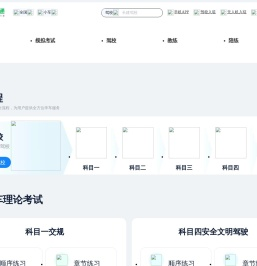 驾校一点通