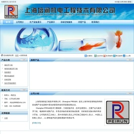 上海培润机电工程技术有限公司