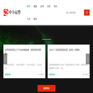 中卜运势网