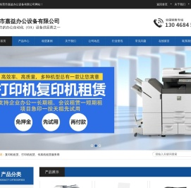东莞市嘉益办公设备有限公司