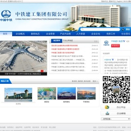 中国中铁建工集团