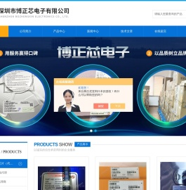 深圳市博正芯电子有限公司