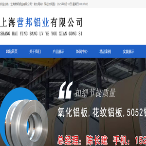 上海营邦铝业有限公司