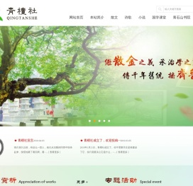青檀社