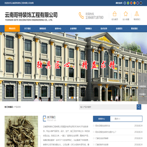 云南哥特装饰工程有限公司
