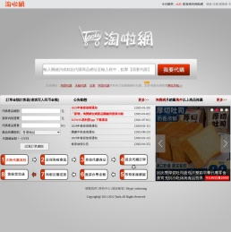 淘啦網