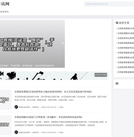 疫情防治科普网