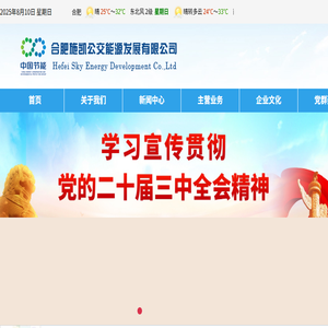 合肥施凯公交能源发展有限公司