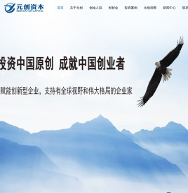 元创资本