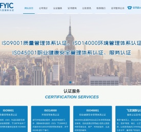 飞亚国际认证（深圳）有限公司