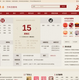 今日老黄历,万年历,黄历查询,2025黄道吉日