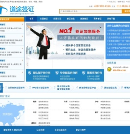 道途签证网