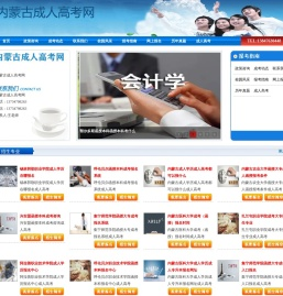 内蒙古成人高考网