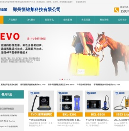 兽用B超仪
