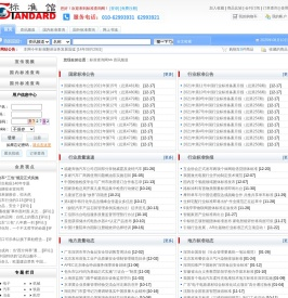 标准查询公司/标准查询/国外标准查询/国外标准