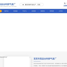 宜宾排烟气道安装