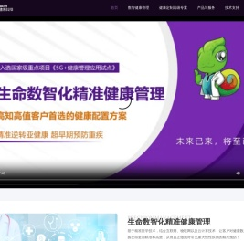 精准健康管理