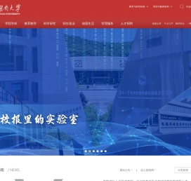 湖南大学