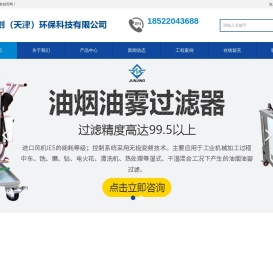 珺璟智创（天津）环保科技有限公司
