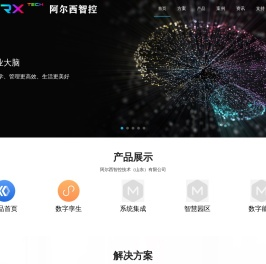 阿尔西智控