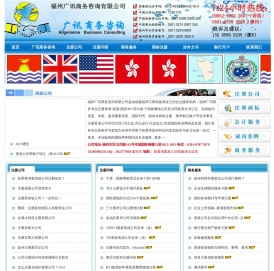 福州注册香港公司