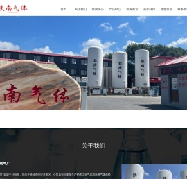 铁岭市铁南氧气厂