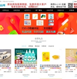 333礼品代发网