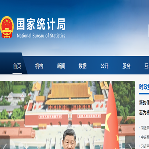 国家统计局