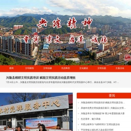 兴隆文明网