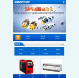 湖南诺西自动化工程有限公司