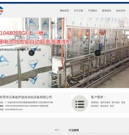 东莞市汉泰超声波自动化设备有限公司