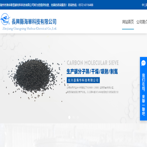 碳分子筛厂家