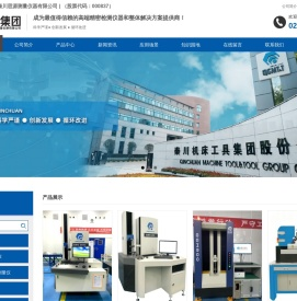西安秦川思源测量仪器有限公司