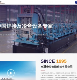 南通华恒智能科技有限公司