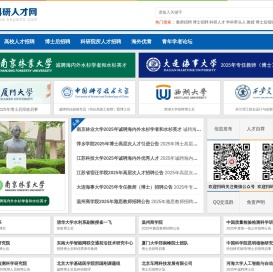 科研人才网