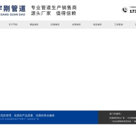 河北宇刚管道制造有限公司