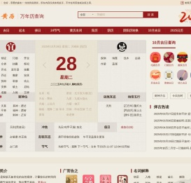 黄历查询