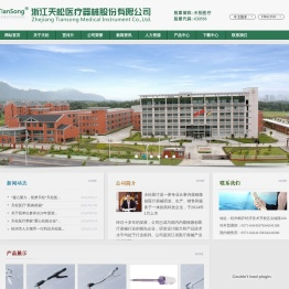 浙江天松医疗器械股份有限公司