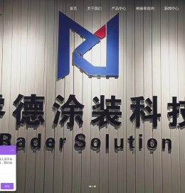 睿德涂装科技（上海）有限公司