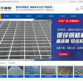 安平县普恒金属制品有限公司