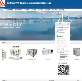 深圳东菱电梯空调