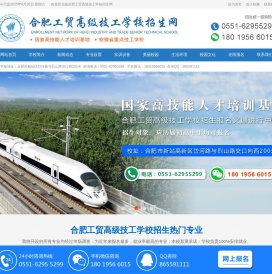 合肥工贸高级技工学校招生网