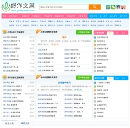 中小学生好作文